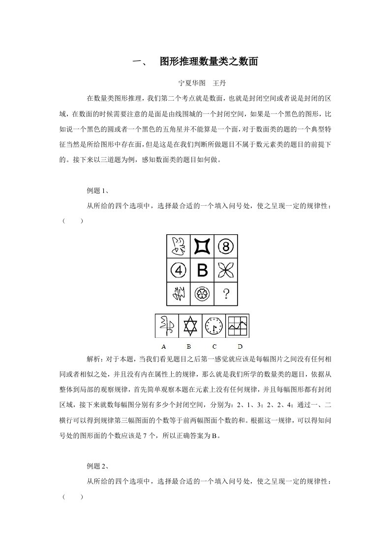 图形推理数量类之数面