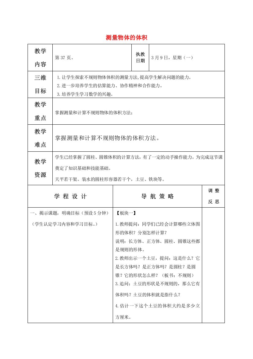 六年级数学下册