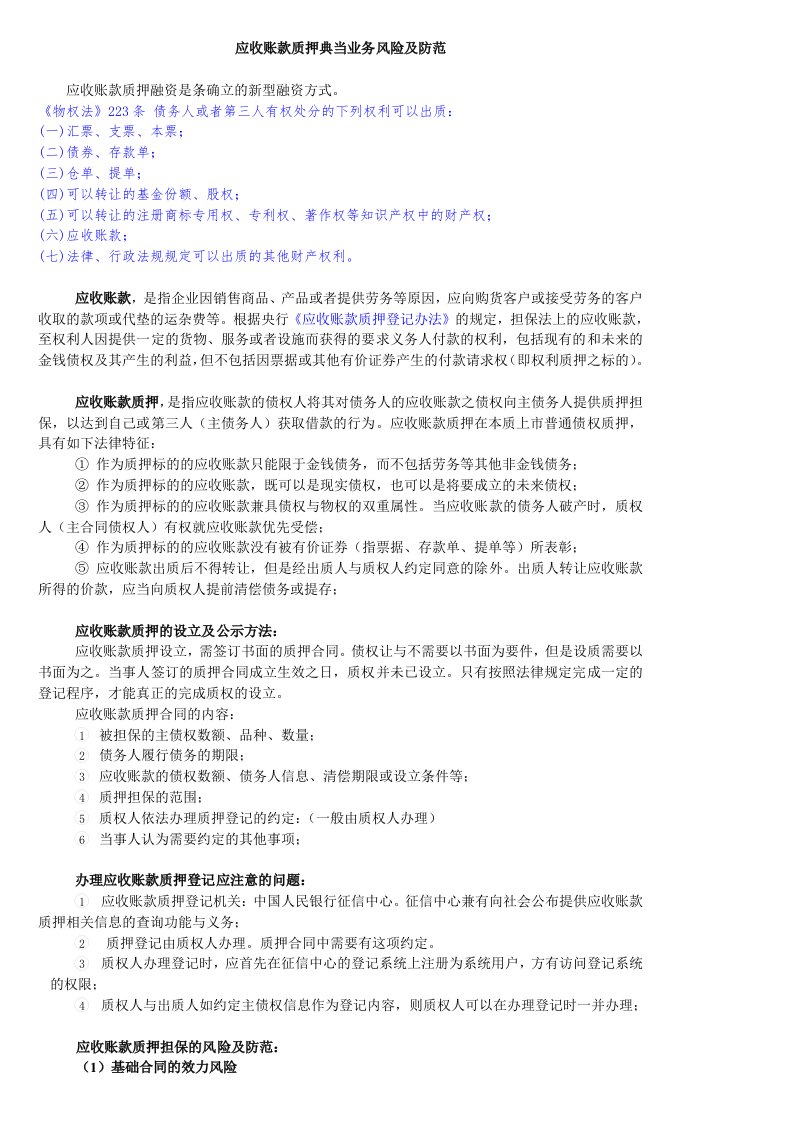 应收账款质押典当业务风险及防范