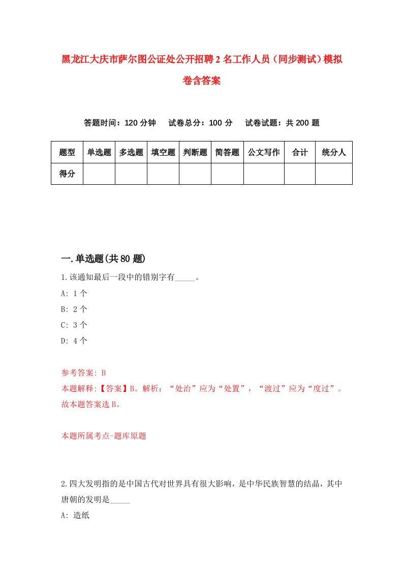 黑龙江大庆市萨尔图公证处公开招聘2名工作人员同步测试模拟卷含答案8