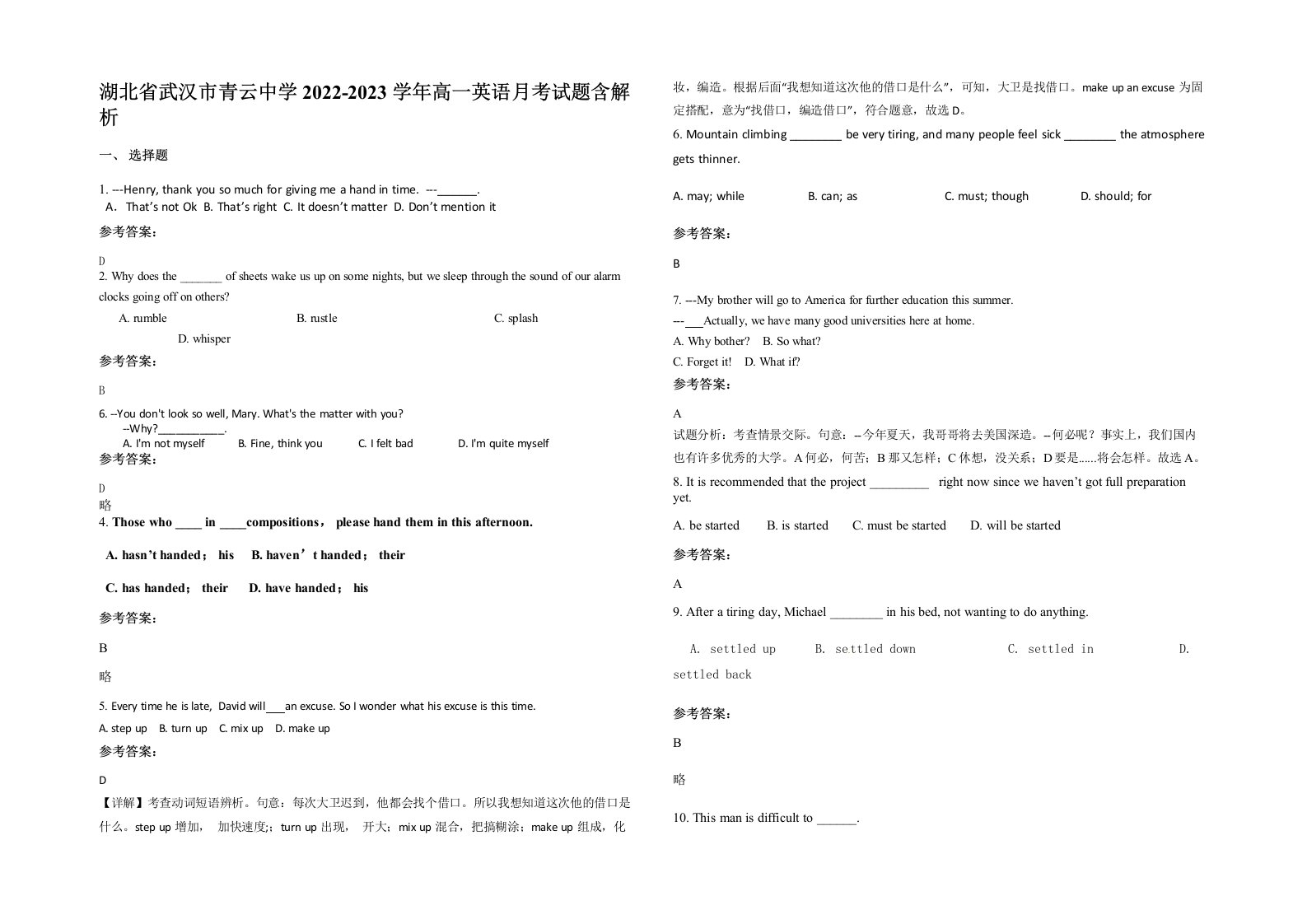 湖北省武汉市青云中学2022-2023学年高一英语月考试题含解析