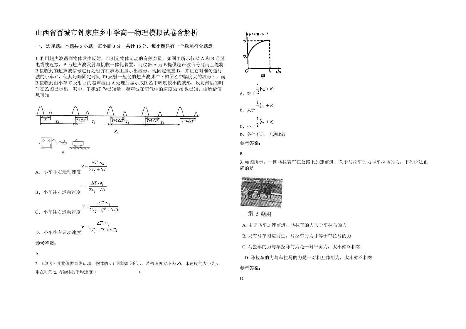 山西省晋城市钟家庄乡中学高一物理模拟试卷含解析