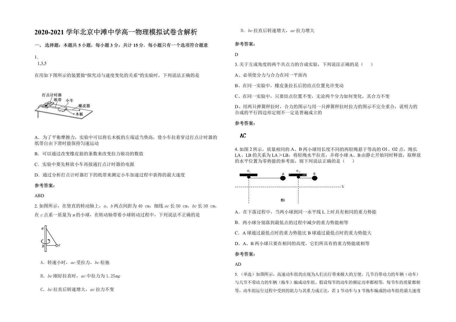 2020-2021学年北京中滩中学高一物理模拟试卷含解析