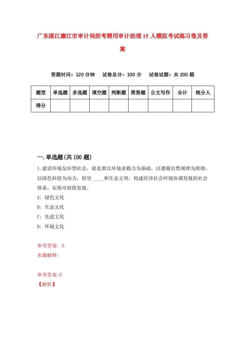 广东湛江廉江市审计局招考聘用审计助理15人模拟考试练习卷及答案第7套