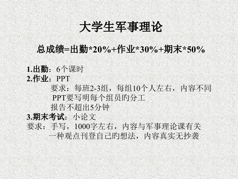 军事理论课公开课PPT课件一等奖新名师优质课获奖比赛公开课