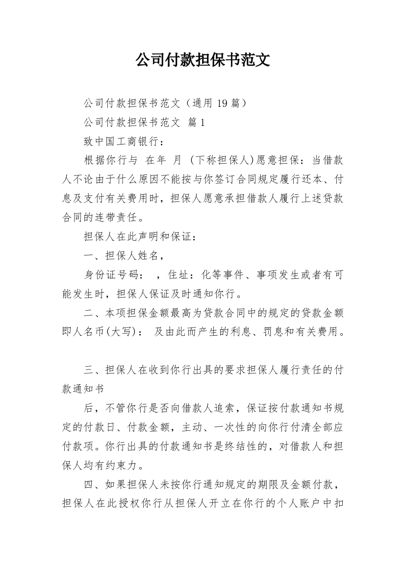 公司付款担保书范文_1