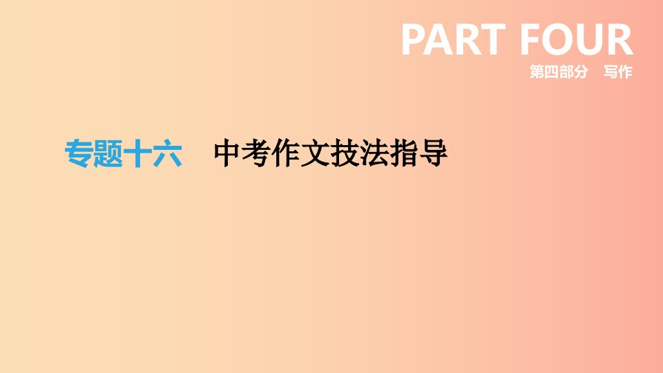 云南省2019年中考语文总复习