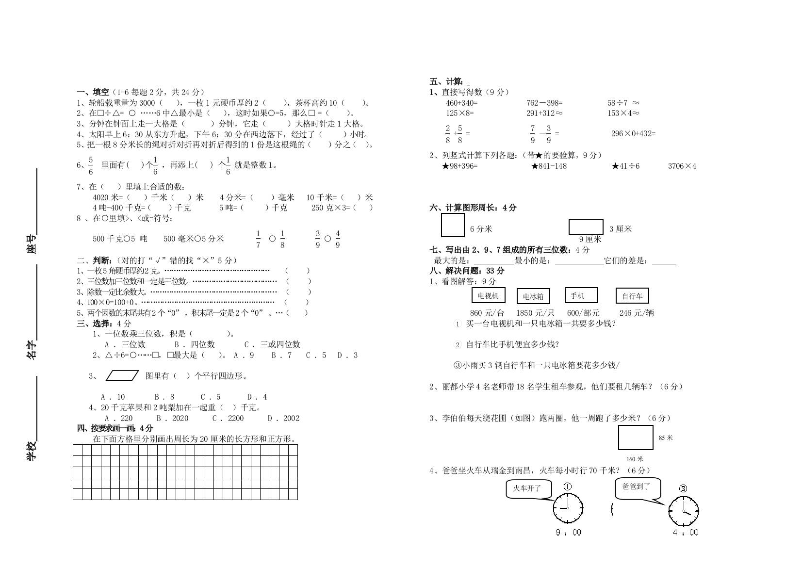 三年数学上册期末检测卷许祖逵