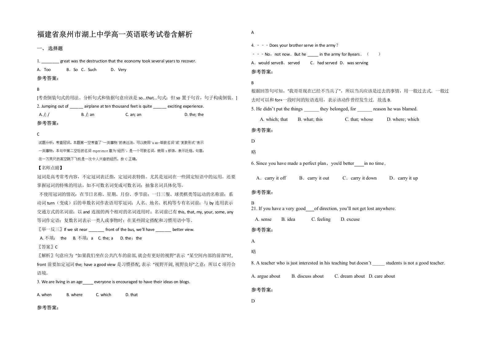 福建省泉州市湖上中学高一英语联考试卷含解析