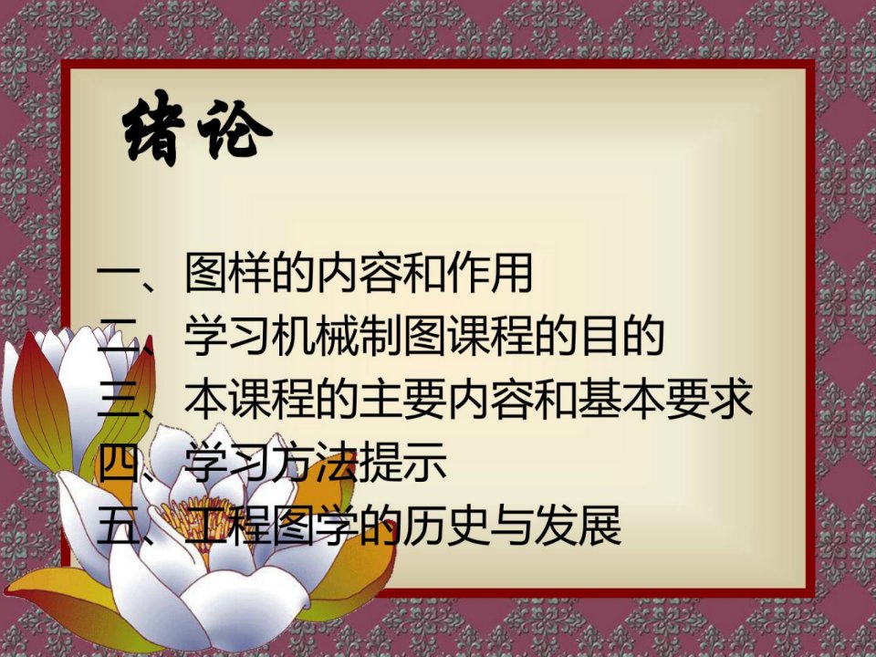 中职机械制图教授教化课件绪论