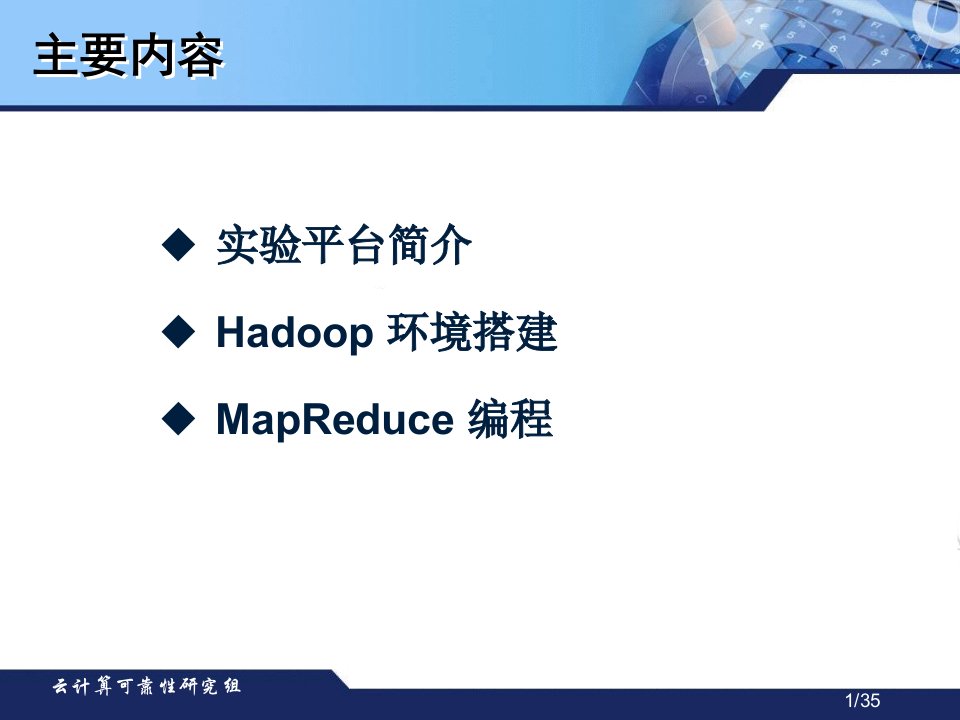 Hadoop现场演示与编程过程