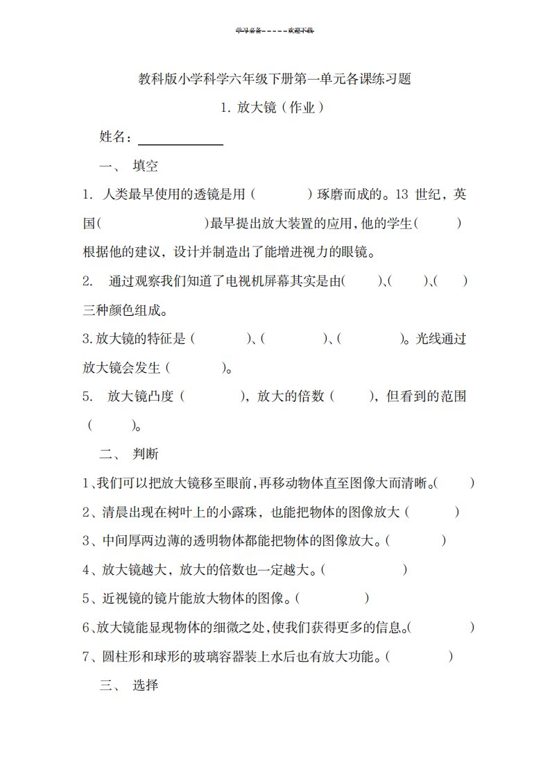 2023年教科版小学科学六年级下册第一单元各课练习题