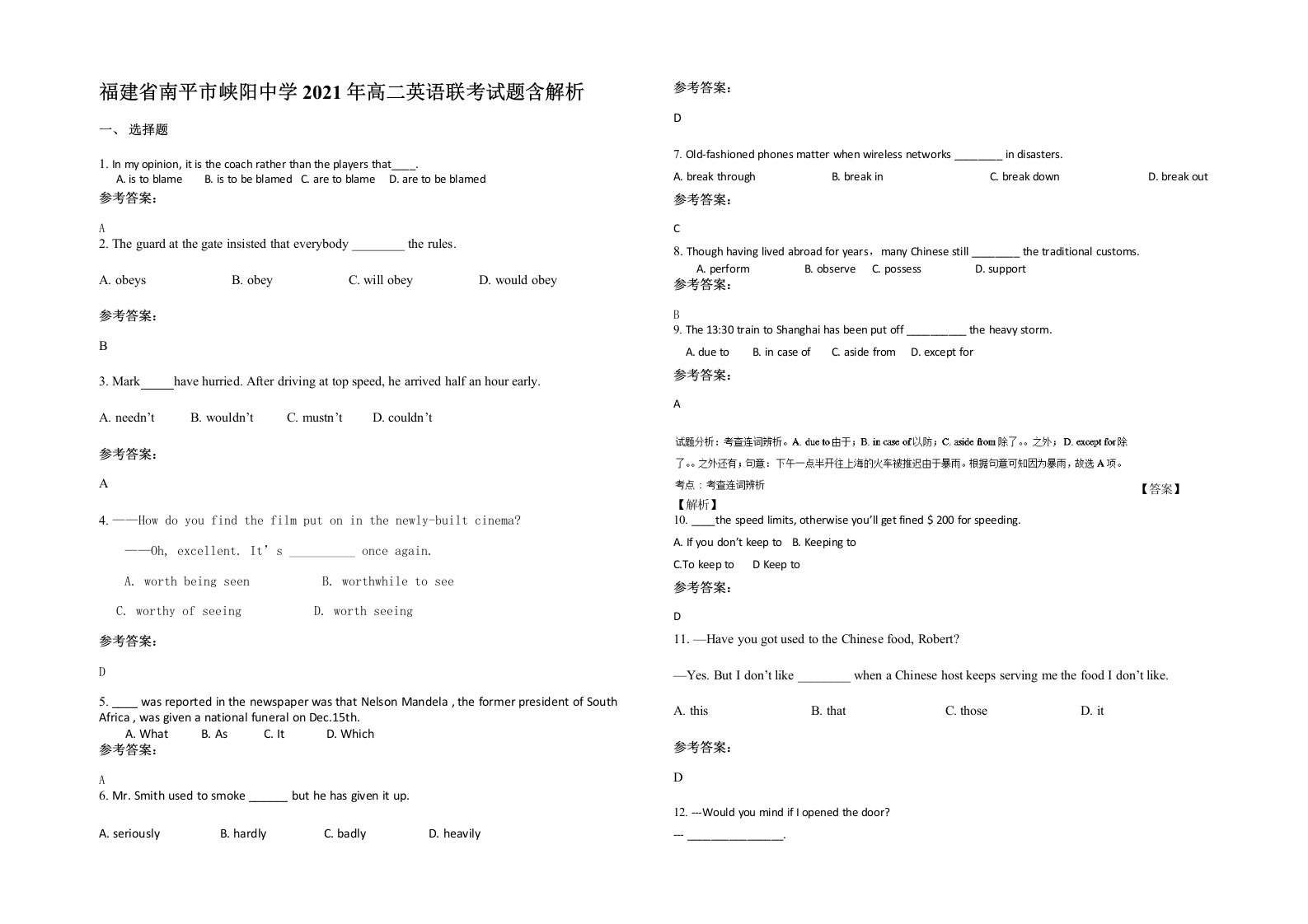 福建省南平市峡阳中学2021年高二英语联考试题含解析