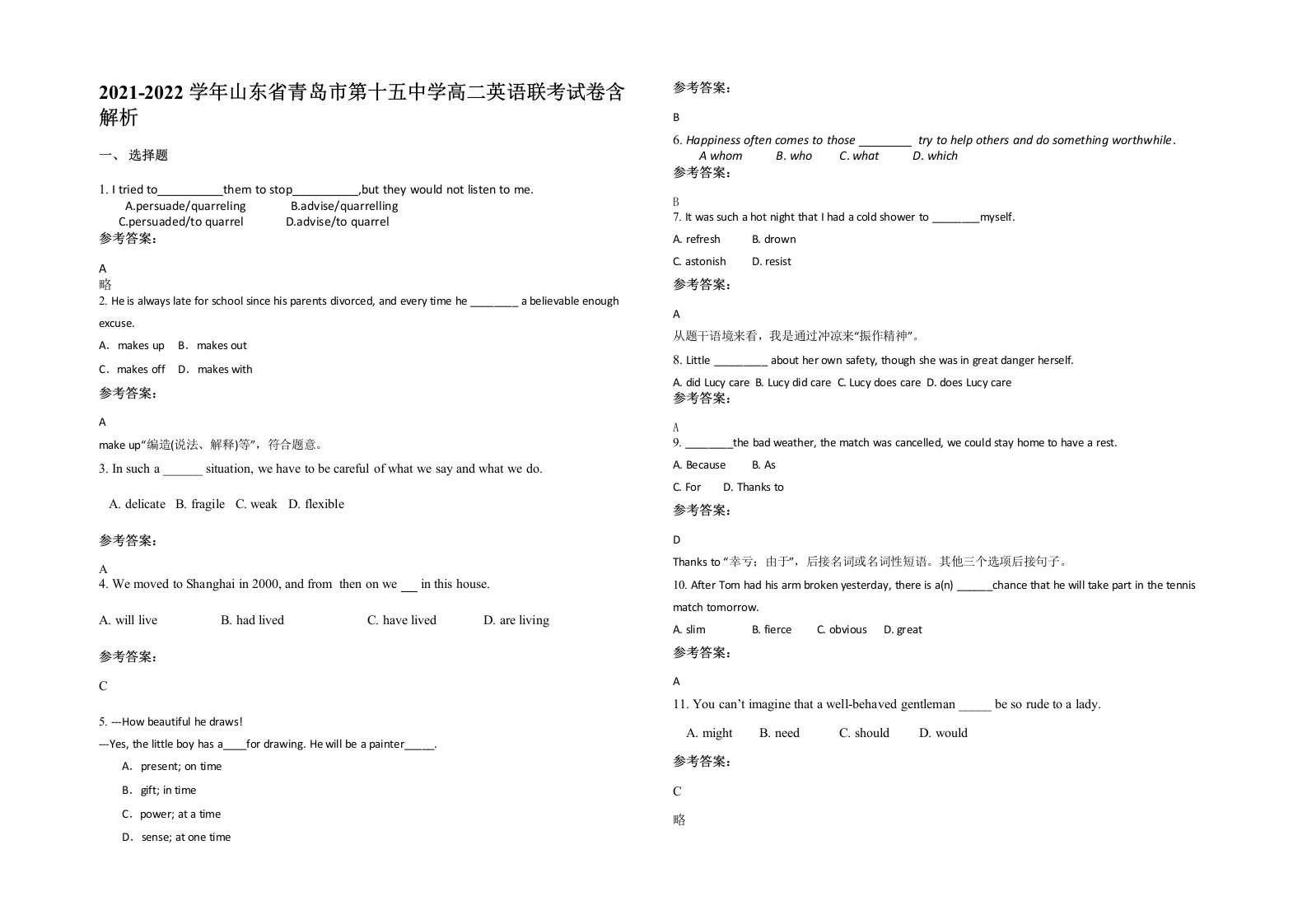 2021-2022学年山东省青岛市第十五中学高二英语联考试卷含解析