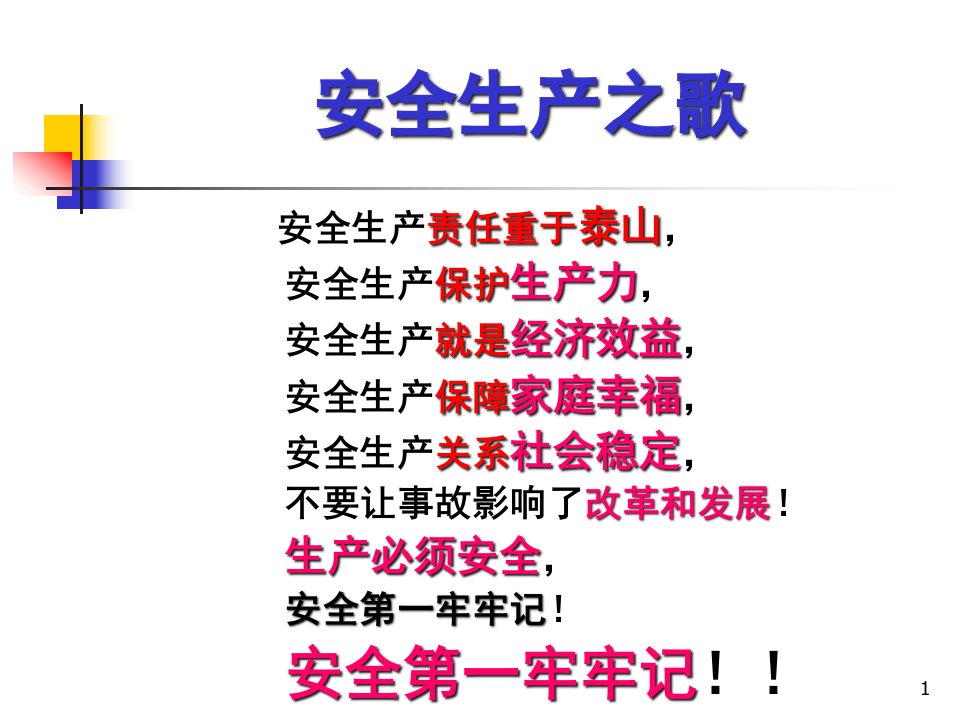 精选生产经营单位主要负责人安全生产管理知识培训课程包含法规管理和技术