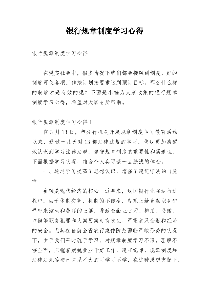 银行规章制度学习心得_1