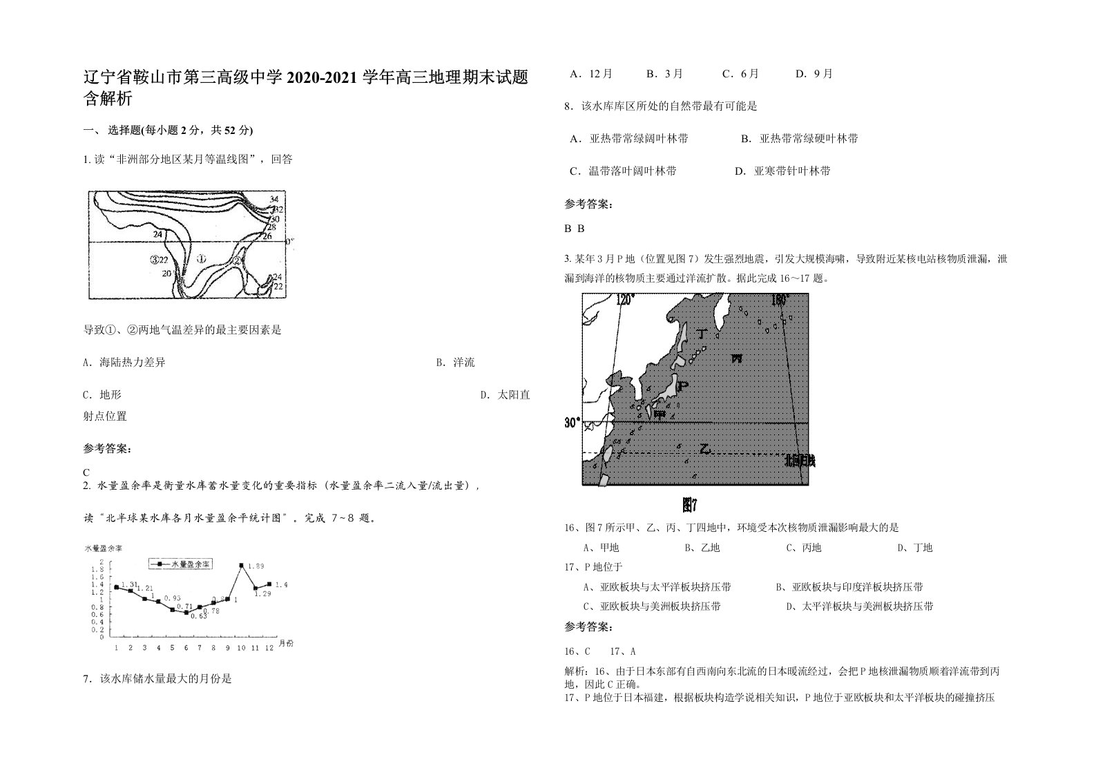 辽宁省鞍山市第三高级中学2020-2021学年高三地理期末试题含解析