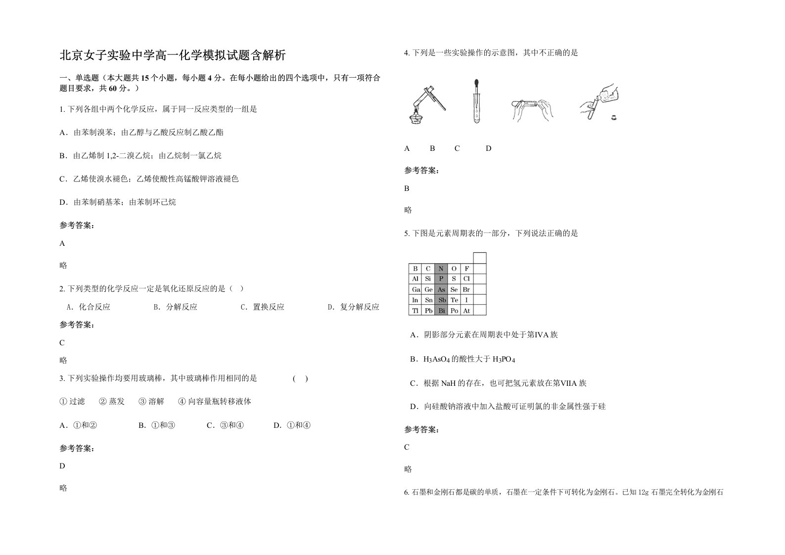 北京女子实验中学高一化学模拟试题含解析