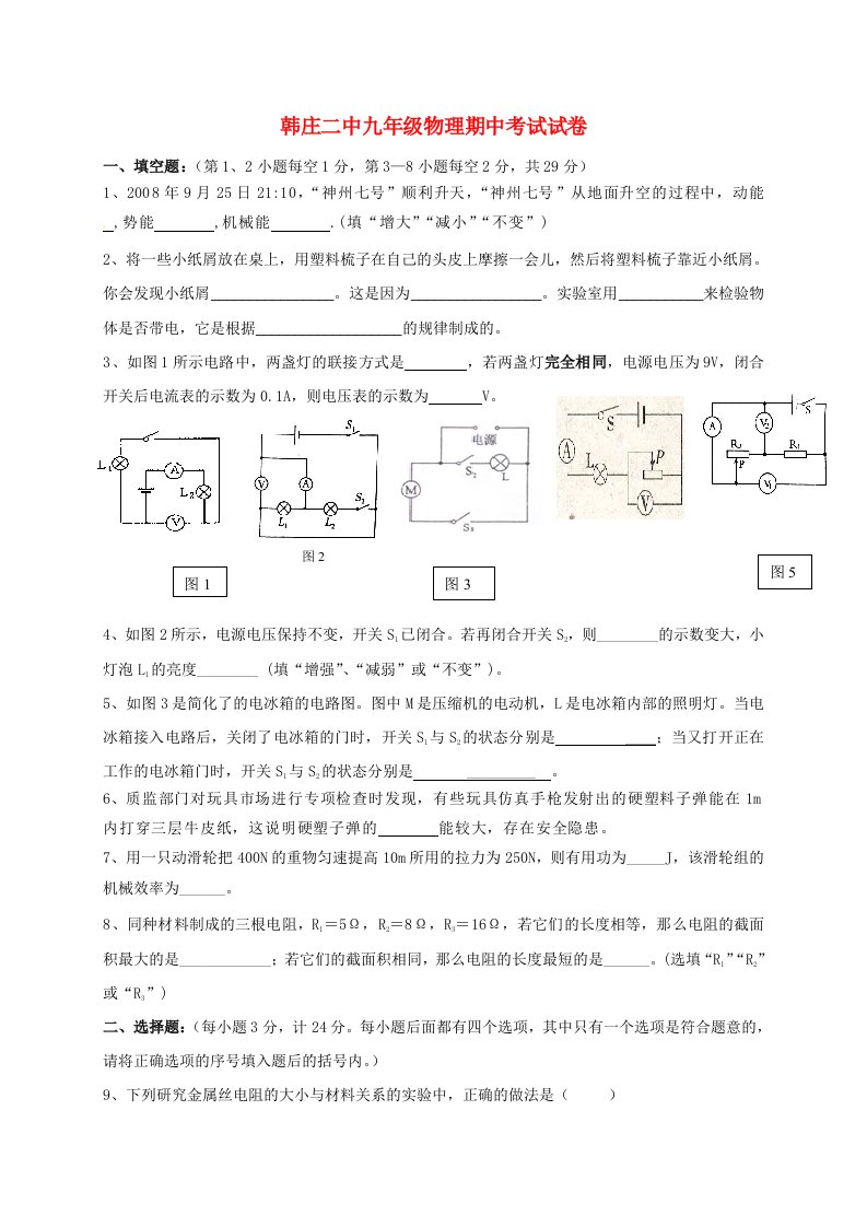 九年级物理上学期期中模拟试题