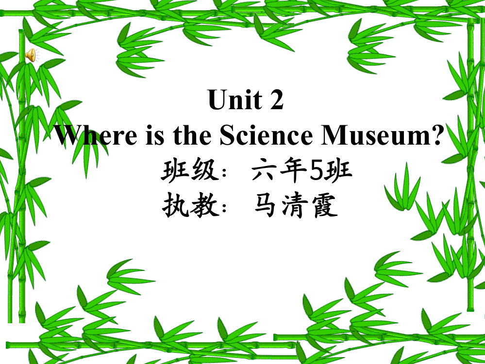 六上册UNIT2课件单词