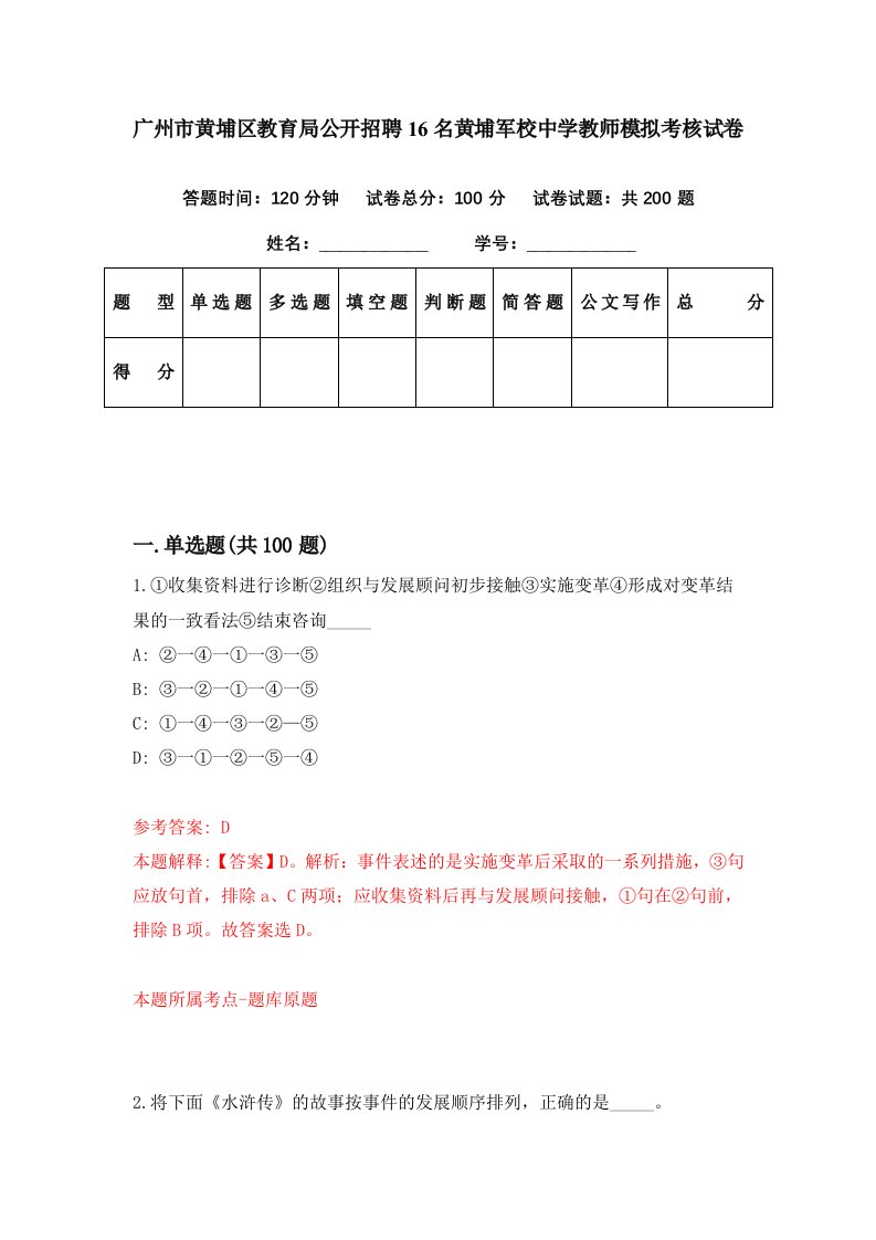 广州市黄埔区教育局公开招聘16名黄埔军校中学教师模拟考核试卷0