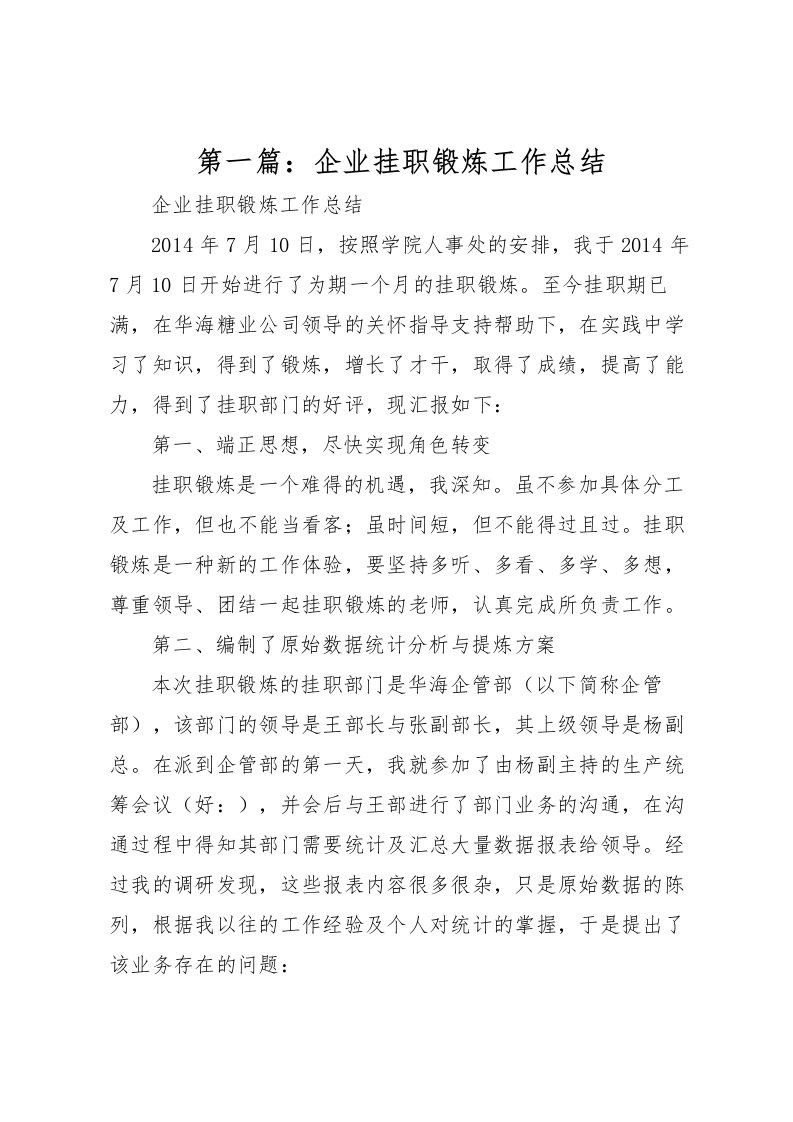 2022-第一篇企业挂职锻炼工作总结