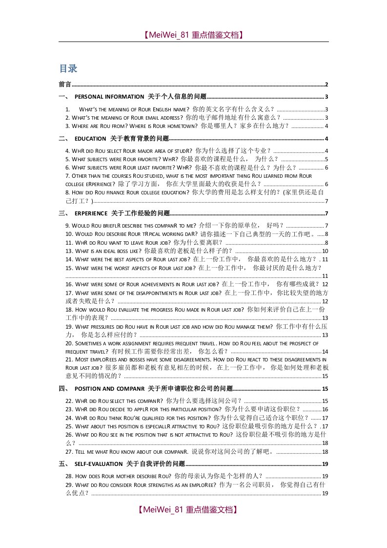 【9A文】外企面试最常见的36个英文问题(附答案)