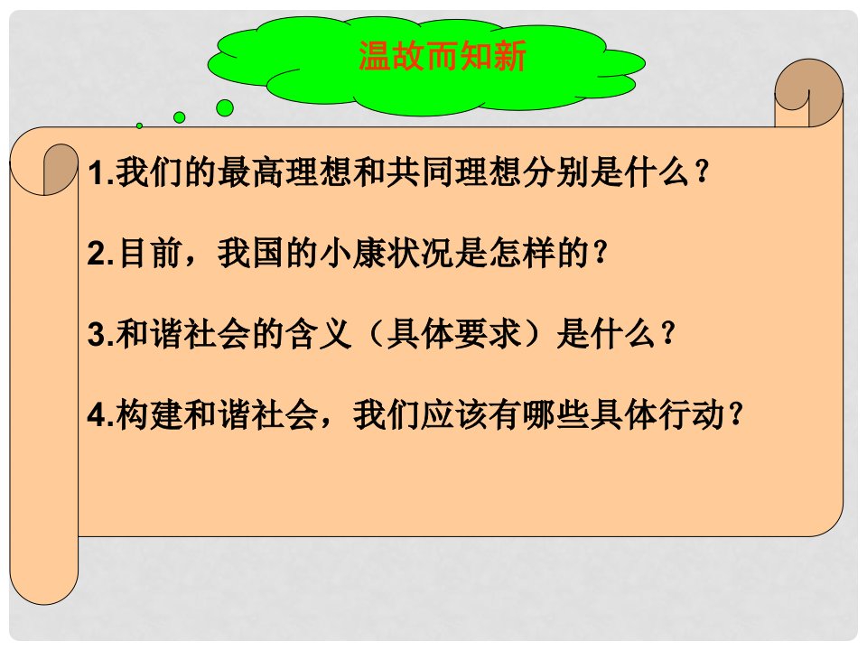 湖北省钟祥市东方之星外国语学校九年级政治全册