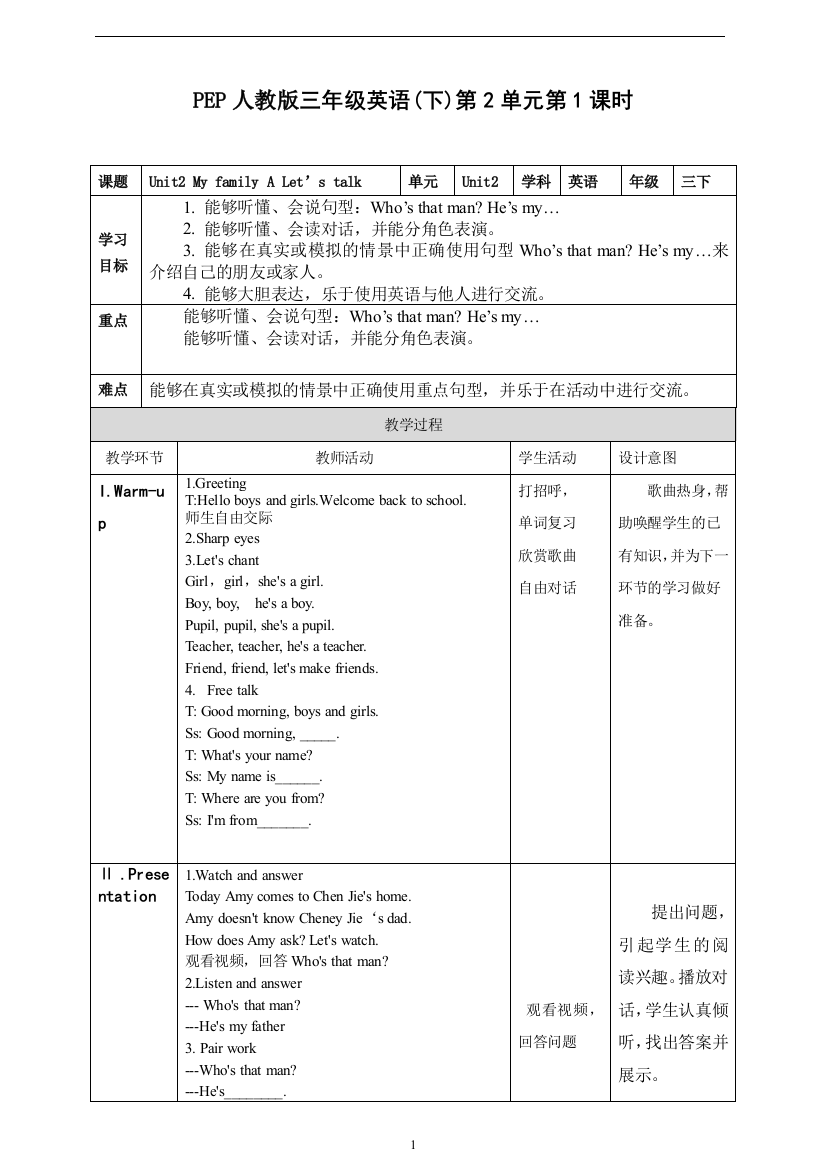 21教育三下unit2-A-Let's-talk教案