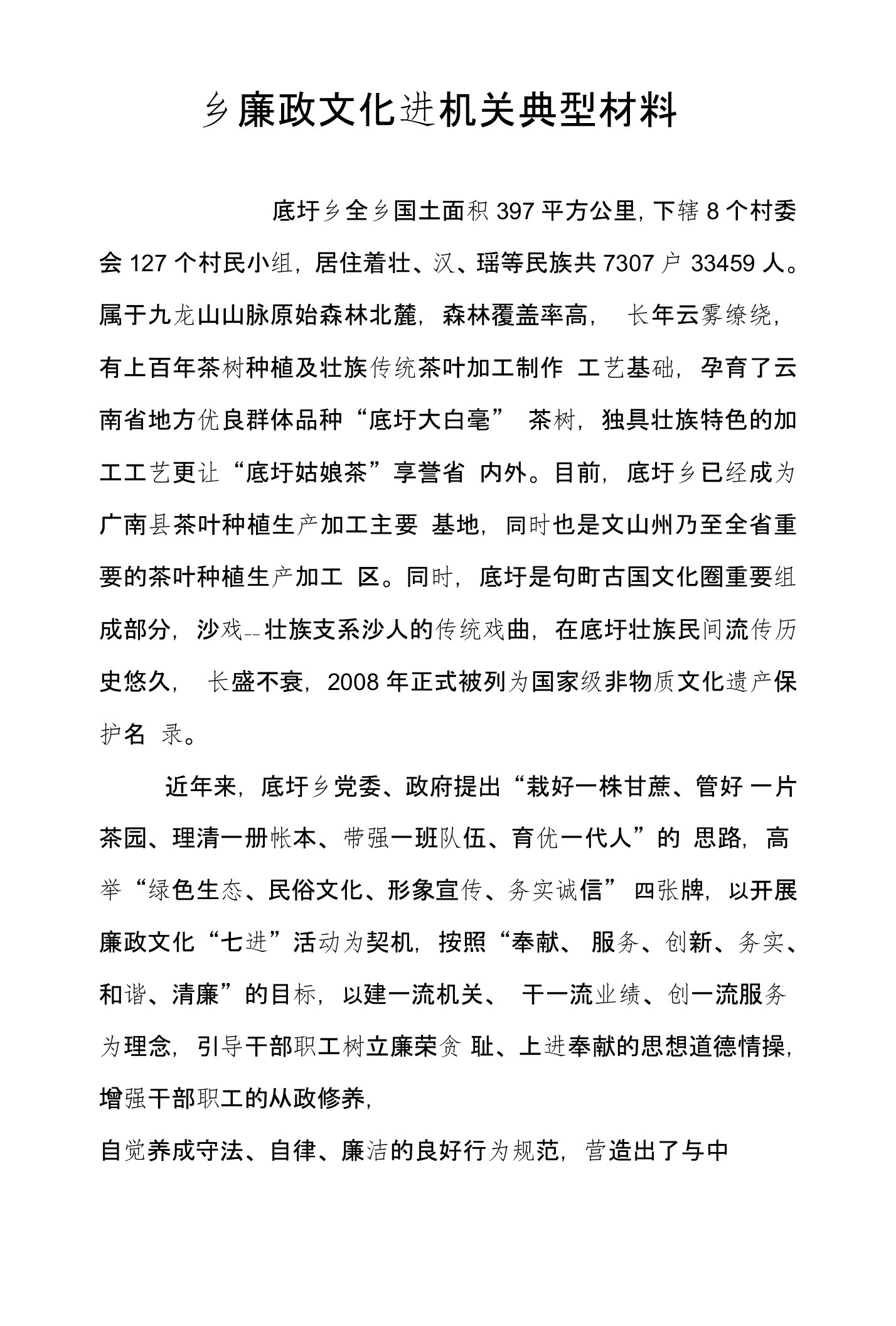 乡廉政文化进机关典型材料