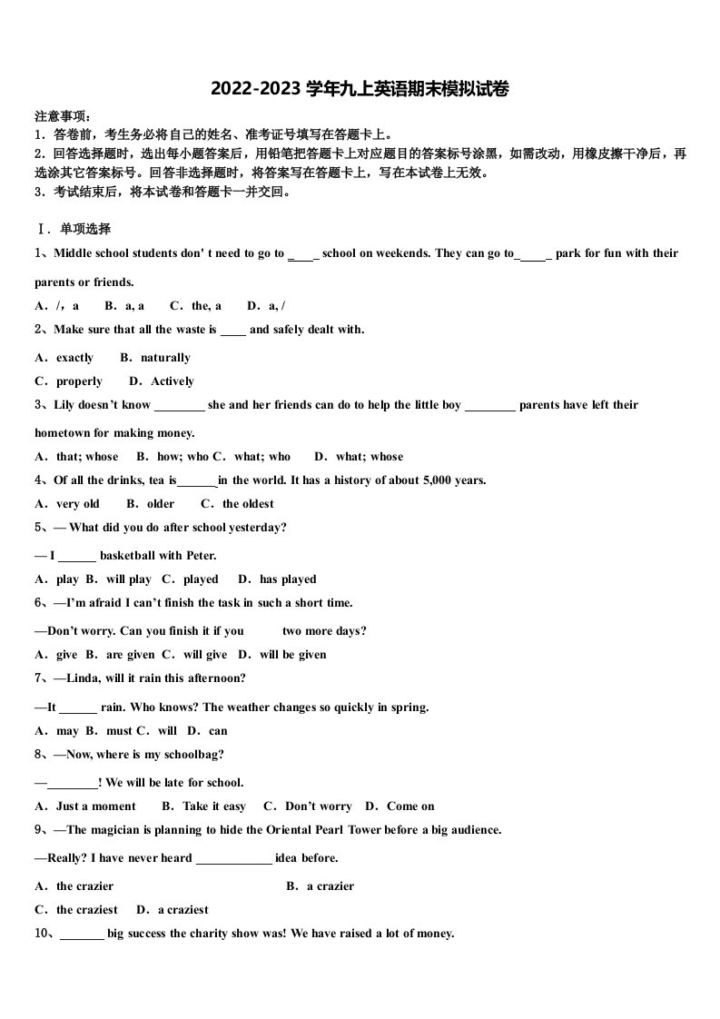 2023届河北省泊头市九年级英语第一学期期末教学质量检测试题含解析