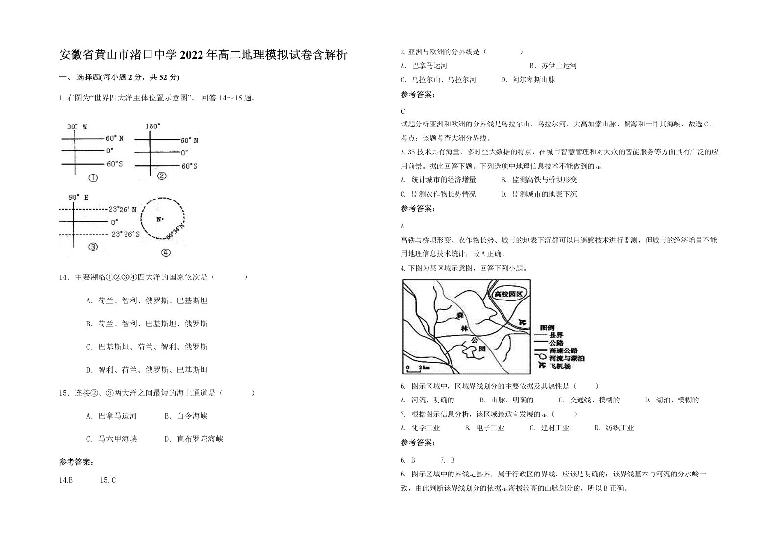 安徽省黄山市渚口中学2022年高二地理模拟试卷含解析