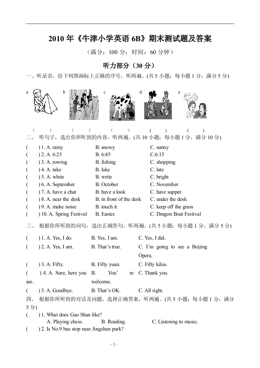 (完整版)牛津小学英语6B期末试卷及答案