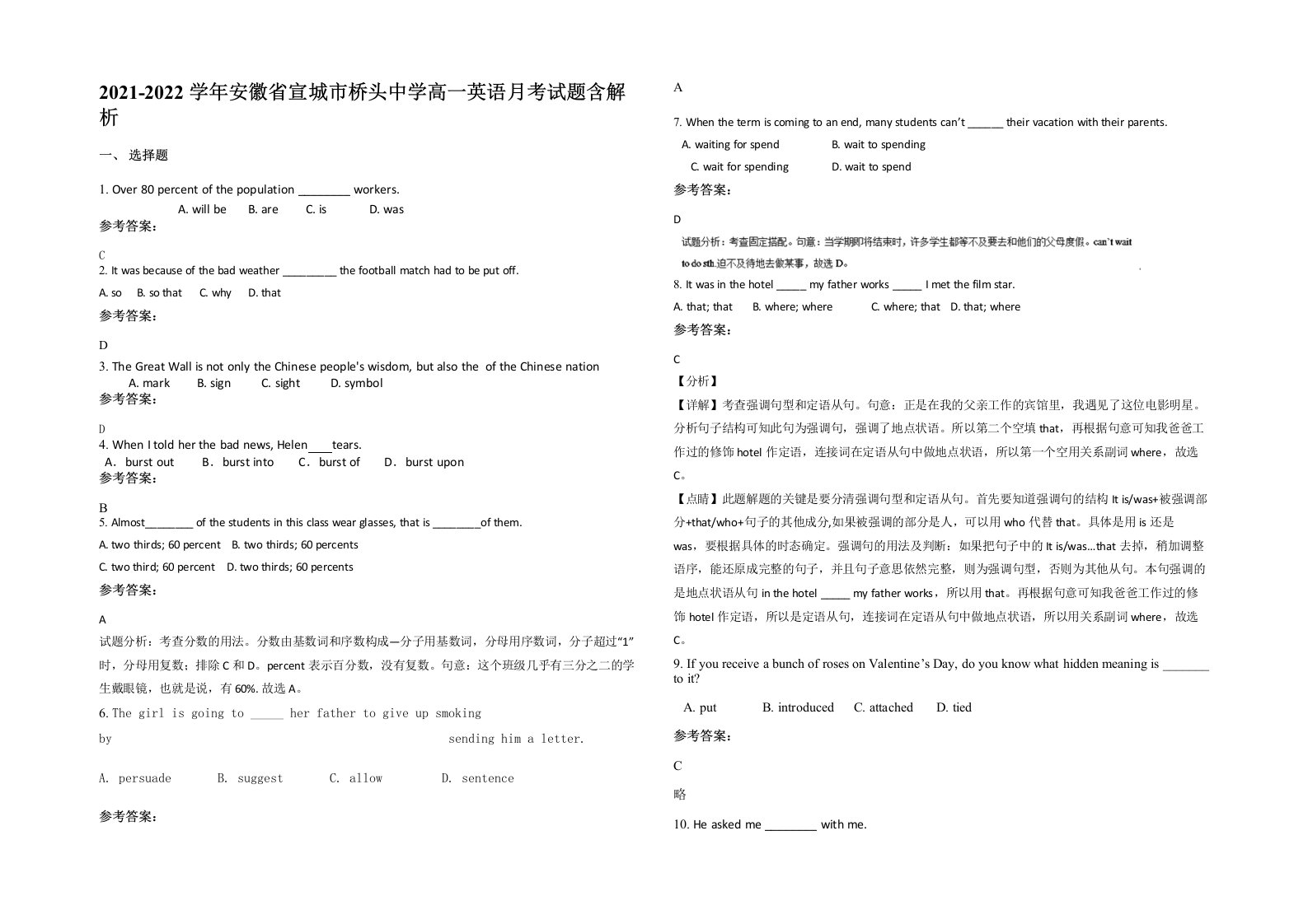 2021-2022学年安徽省宣城市桥头中学高一英语月考试题含解析