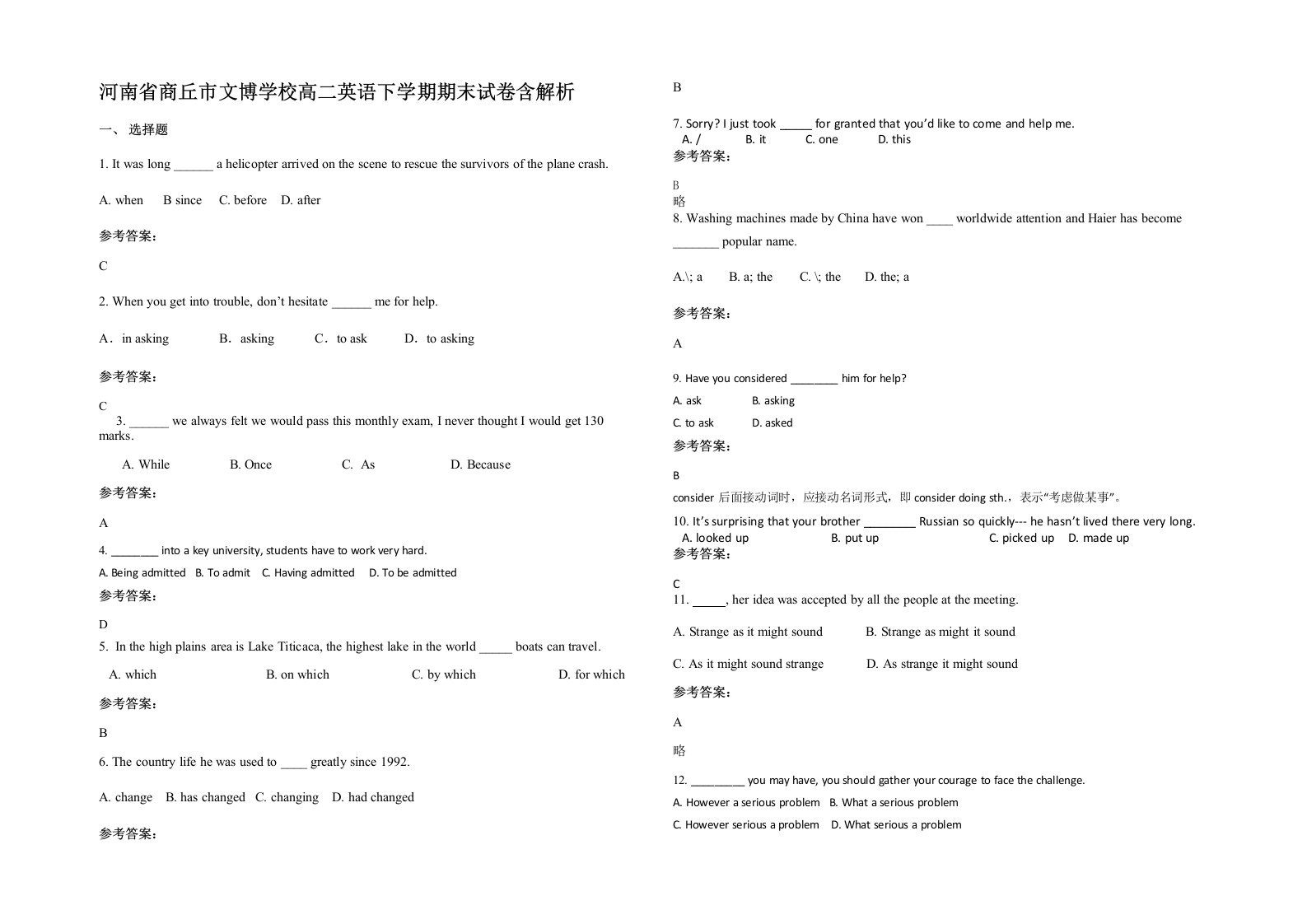 河南省商丘市文博学校高二英语下学期期末试卷含解析