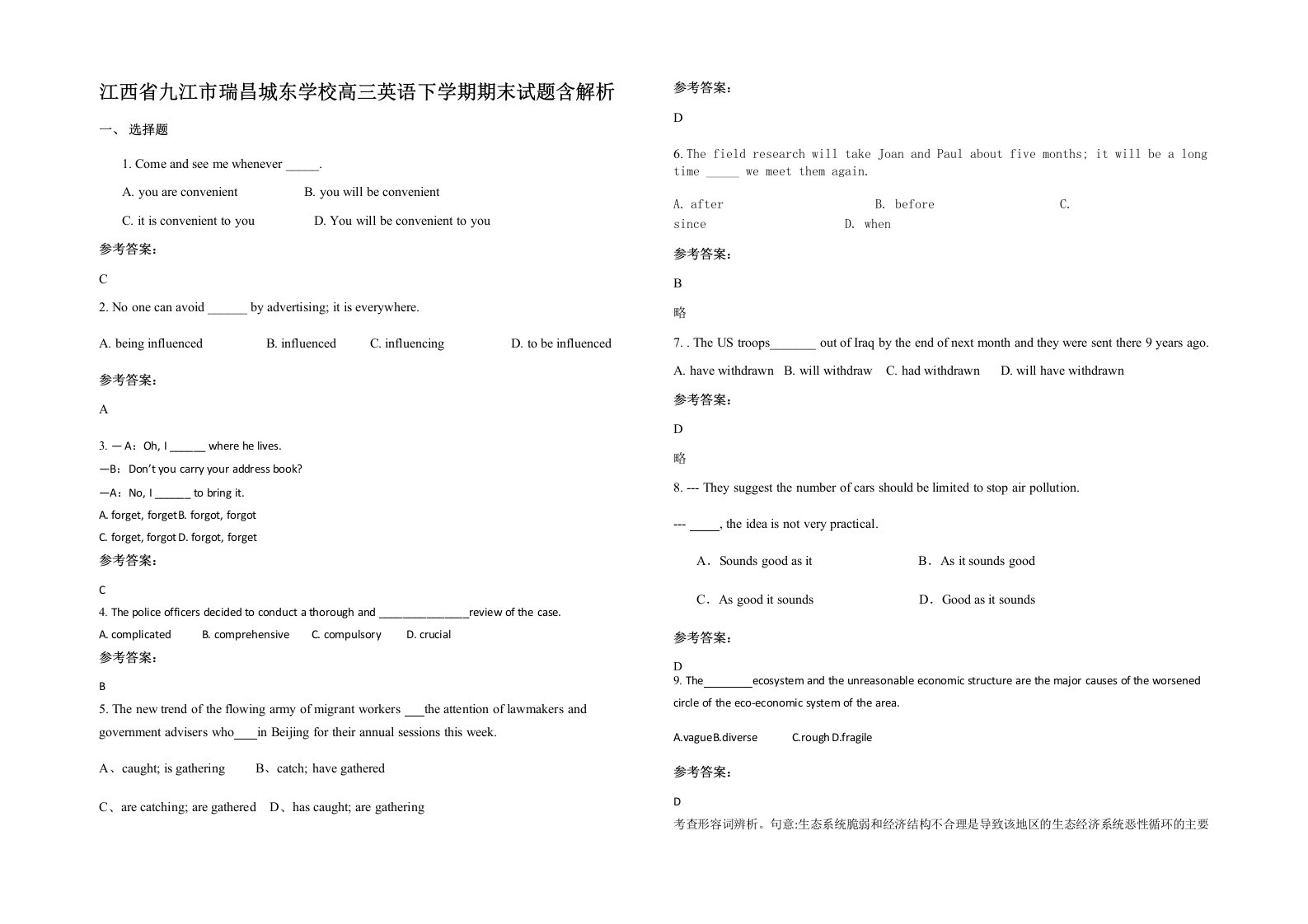 江西省九江市瑞昌城东学校高三英语下学期期末试题含解析