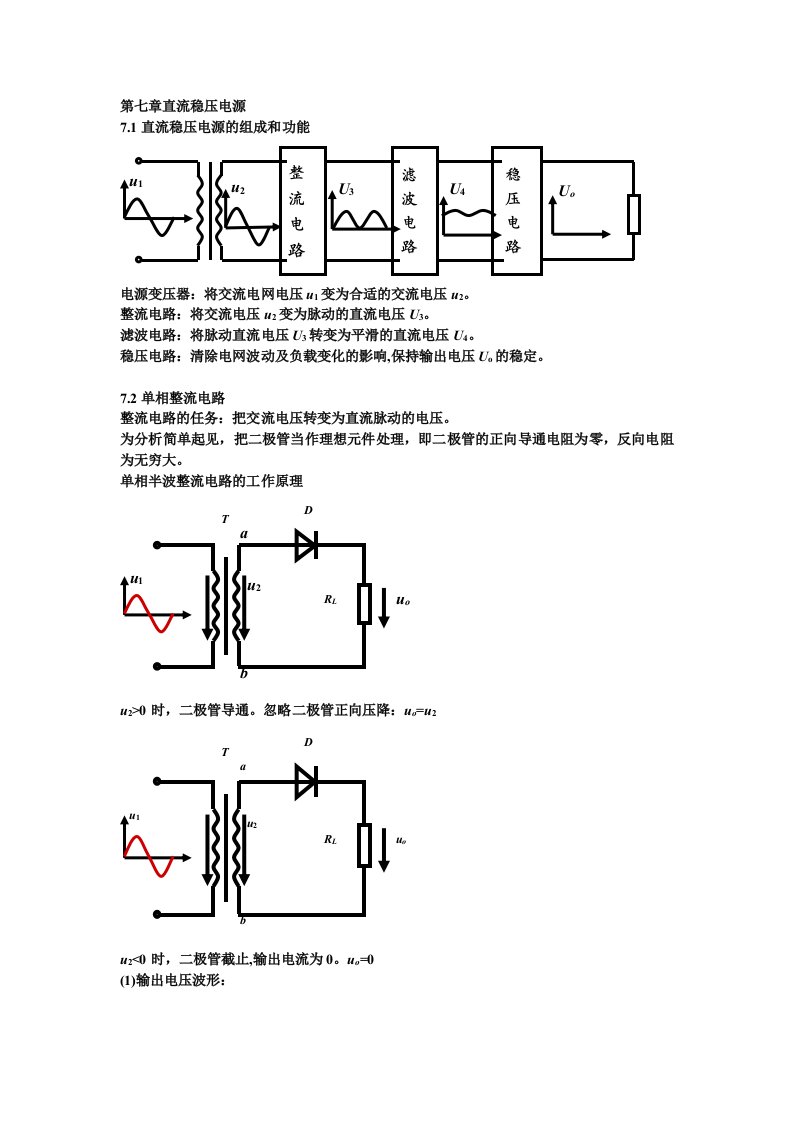 电子技术知识小结直流稳压电源