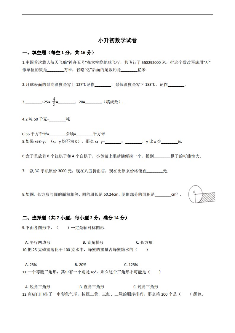 广西河池市大化县小升初数学试卷附答案