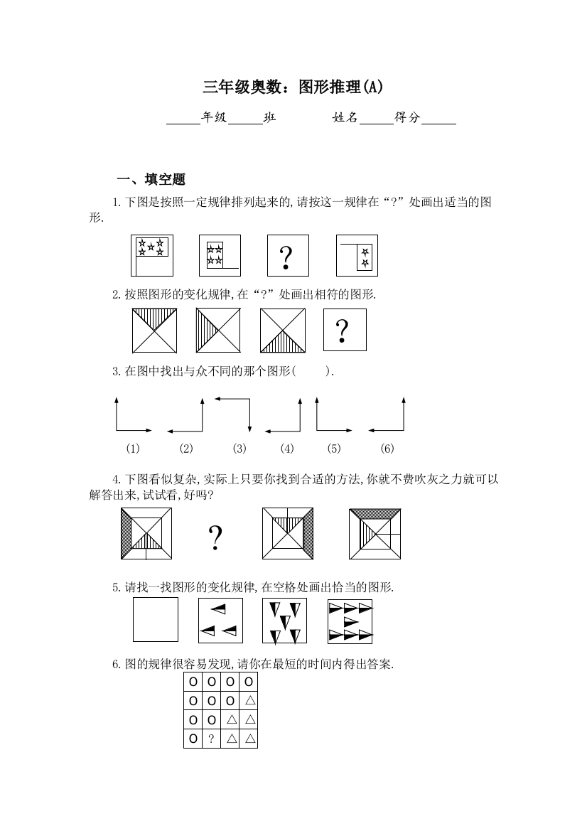 三年级根据图形找规律