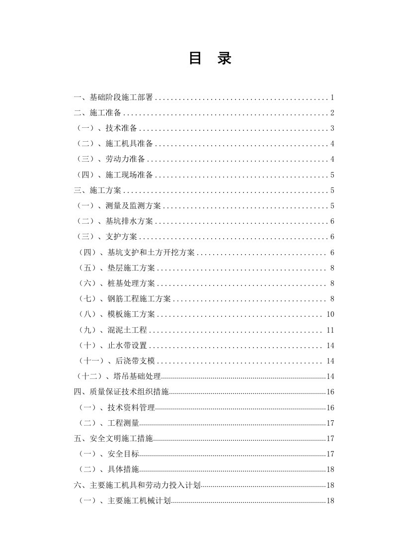 深基础施工组织设计编制毕业设计