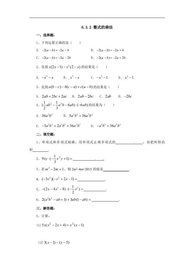 2018北京课改版数学七下6.3《整式的乘法》同步练习3