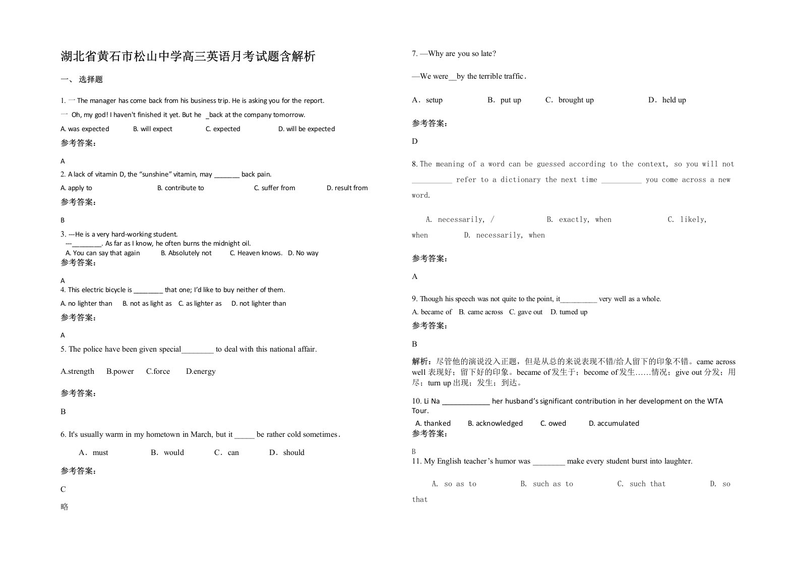 湖北省黄石市松山中学高三英语月考试题含解析