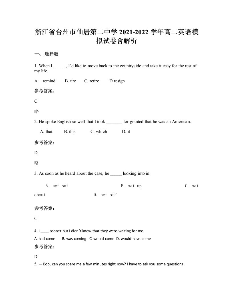 浙江省台州市仙居第二中学2021-2022学年高二英语模拟试卷含解析