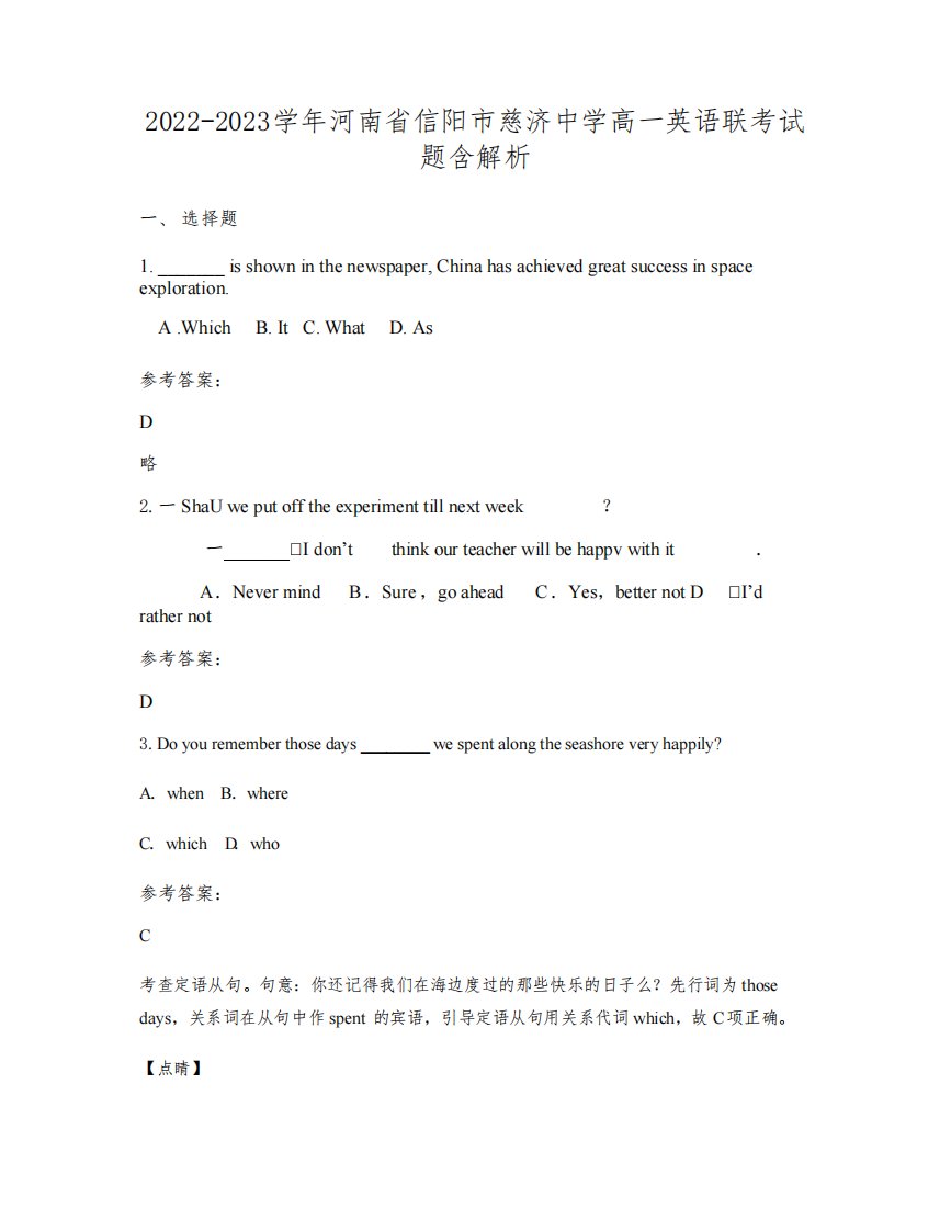 2022-2023学年河南省信阳市慈济中学高一英语联考试题含解析