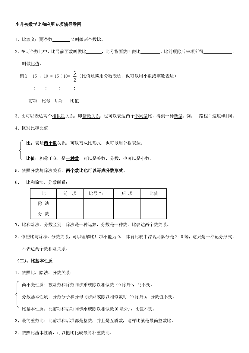 2021年小升初比和比例专题训练卷