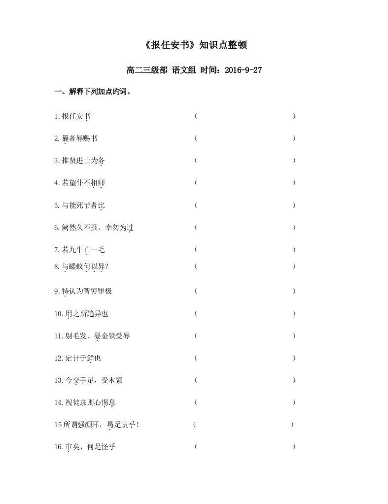 2023年报任安书知识点整理教学案