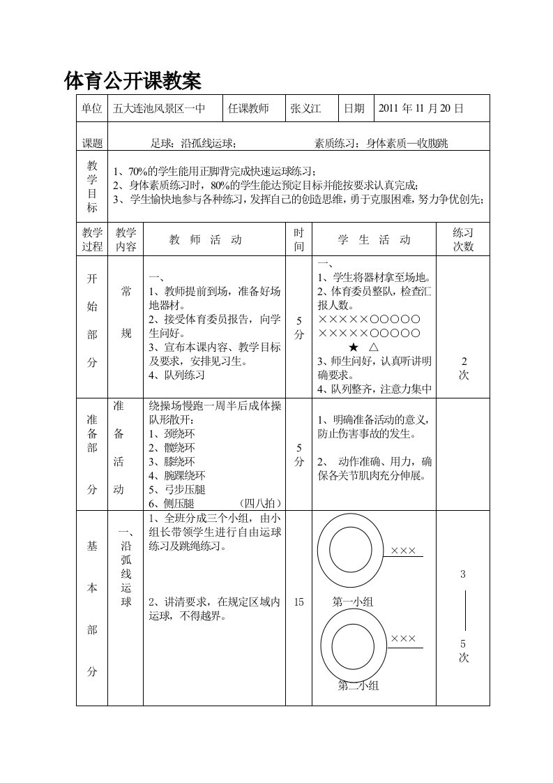 足球：沿弧线运球