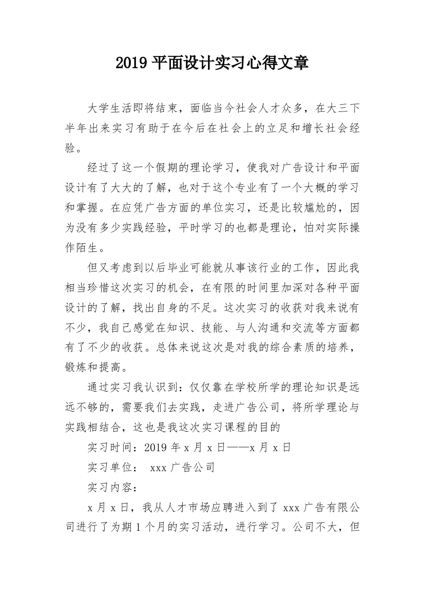 2019平面设计实习心得文章