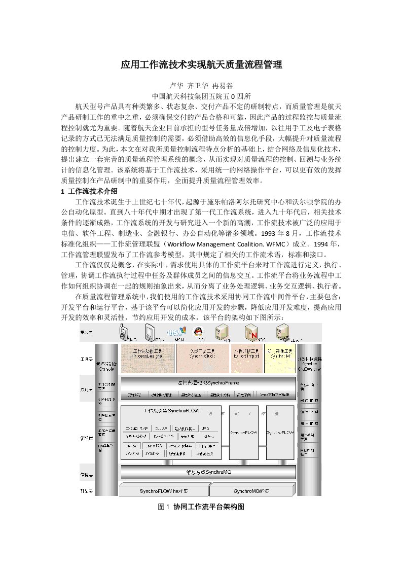 基于工作流的信息中心业务管理平台