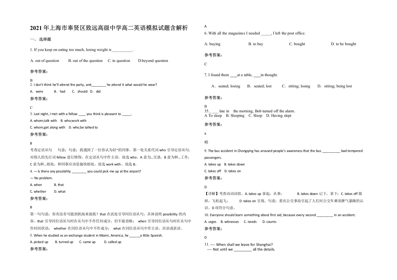 2021年上海市奉贤区致远高级中学高二英语模拟试题含解析